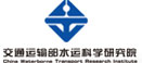 交通运输部水运科学研究院